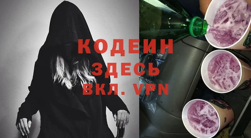 Кодеин Purple Drank  Карталы 